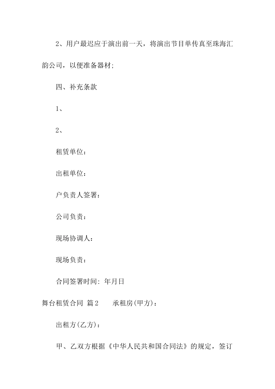 精选舞台租赁合同三篇_第2页