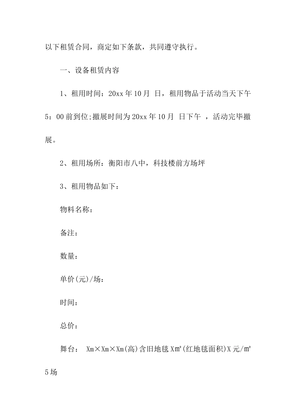 精选舞台租赁合同三篇_第3页