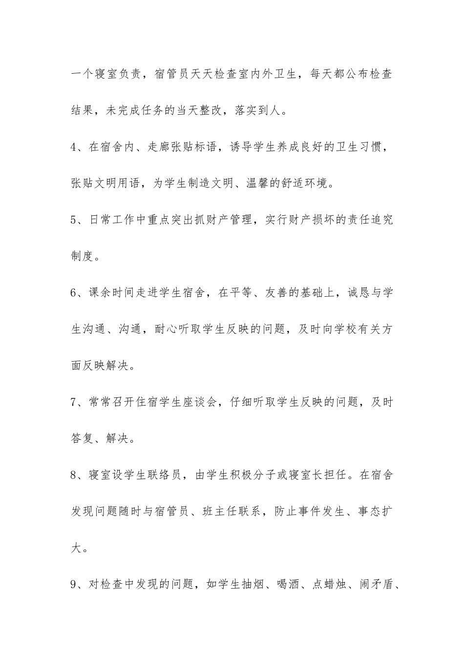 精选舍管年终工作总结四篇-_第3页