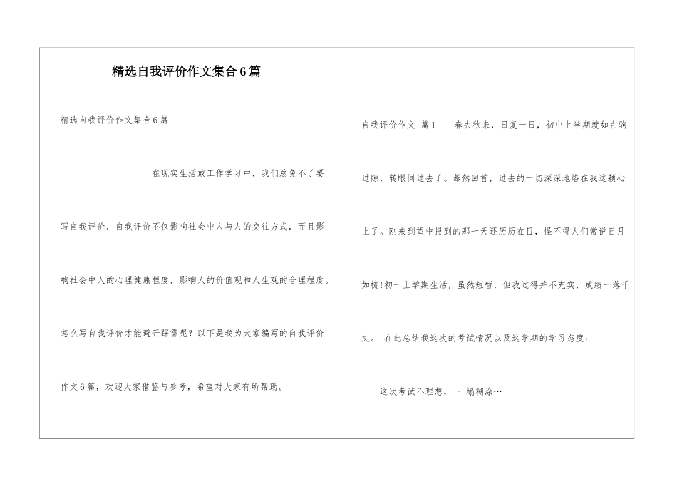 精选自我评价作文集合6篇_第1页