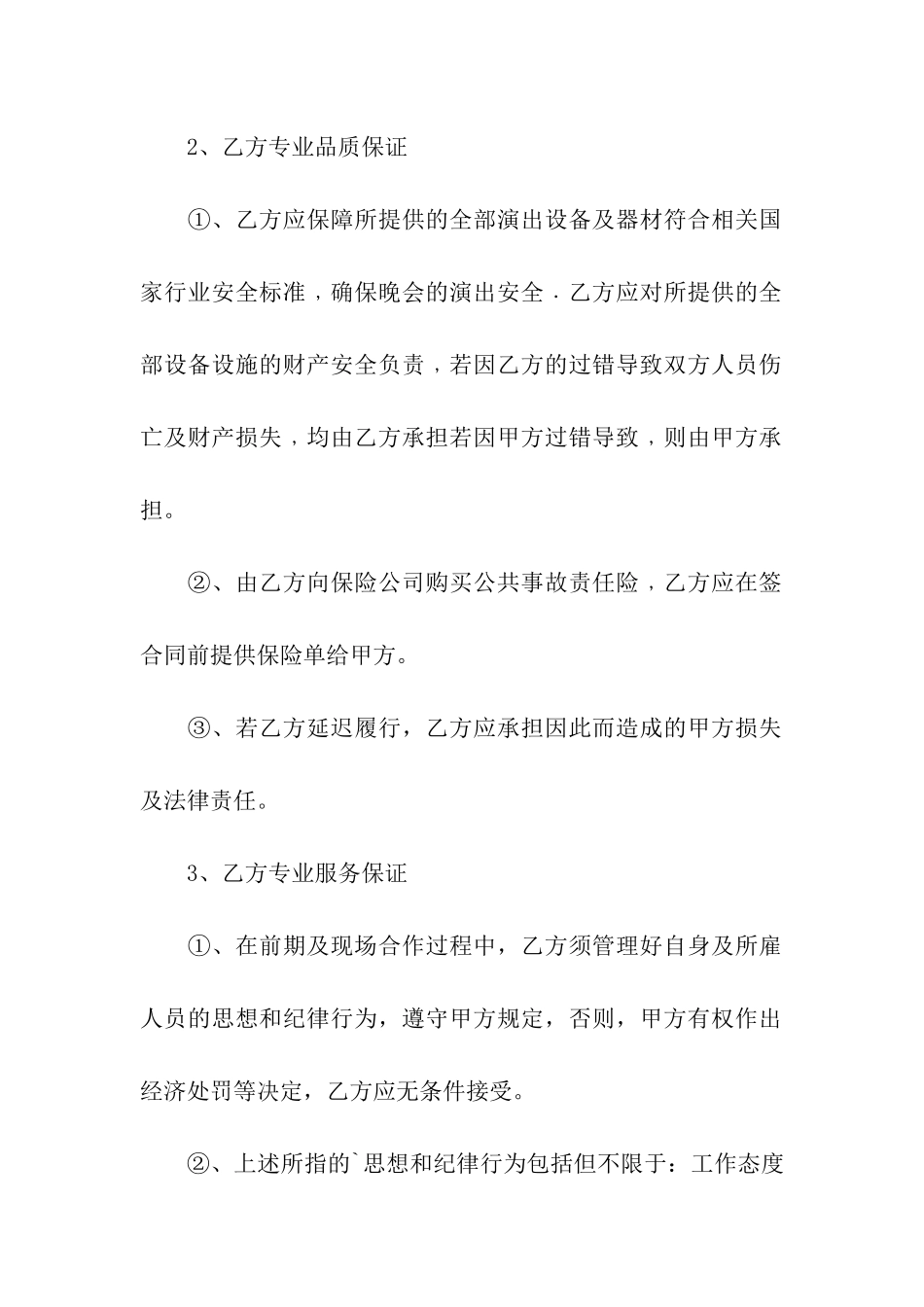 精选舞台租赁合同4篇_第3页