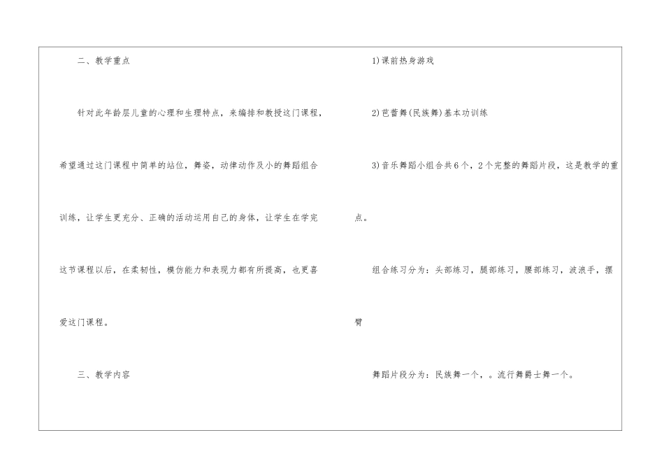 精选舞蹈教学工作计划集锦5篇_第2页