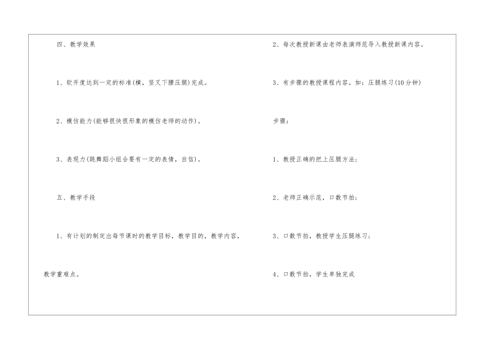 精选舞蹈教学工作计划集锦5篇_第3页