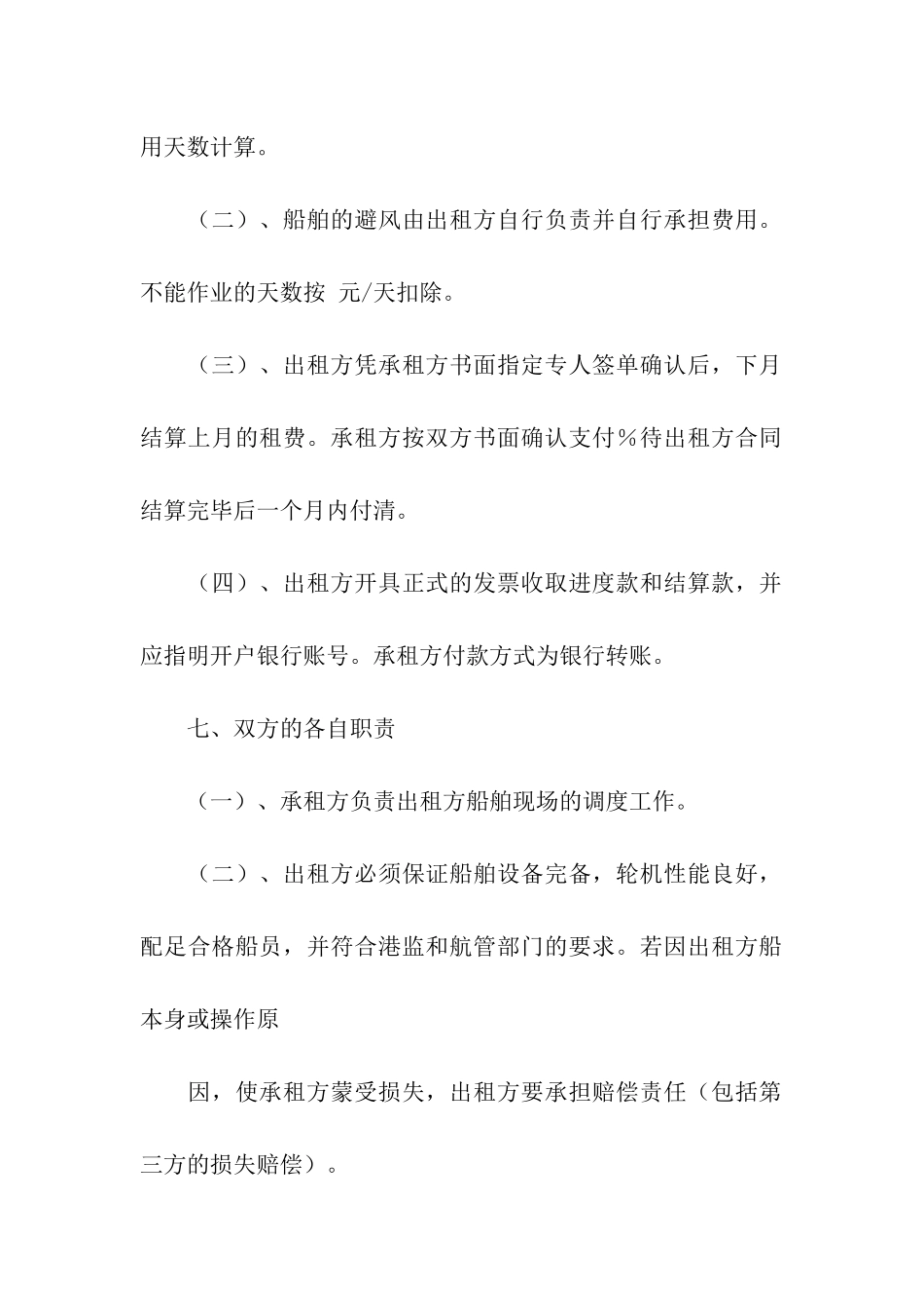 精选船舶租赁合同3篇_第3页