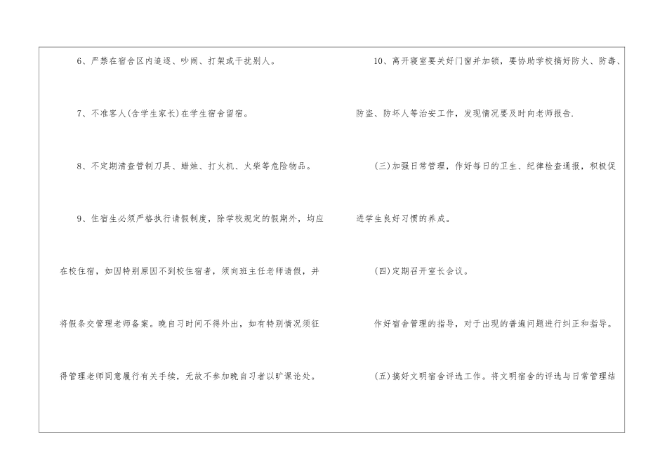 精选舍管工作计划三篇_第3页