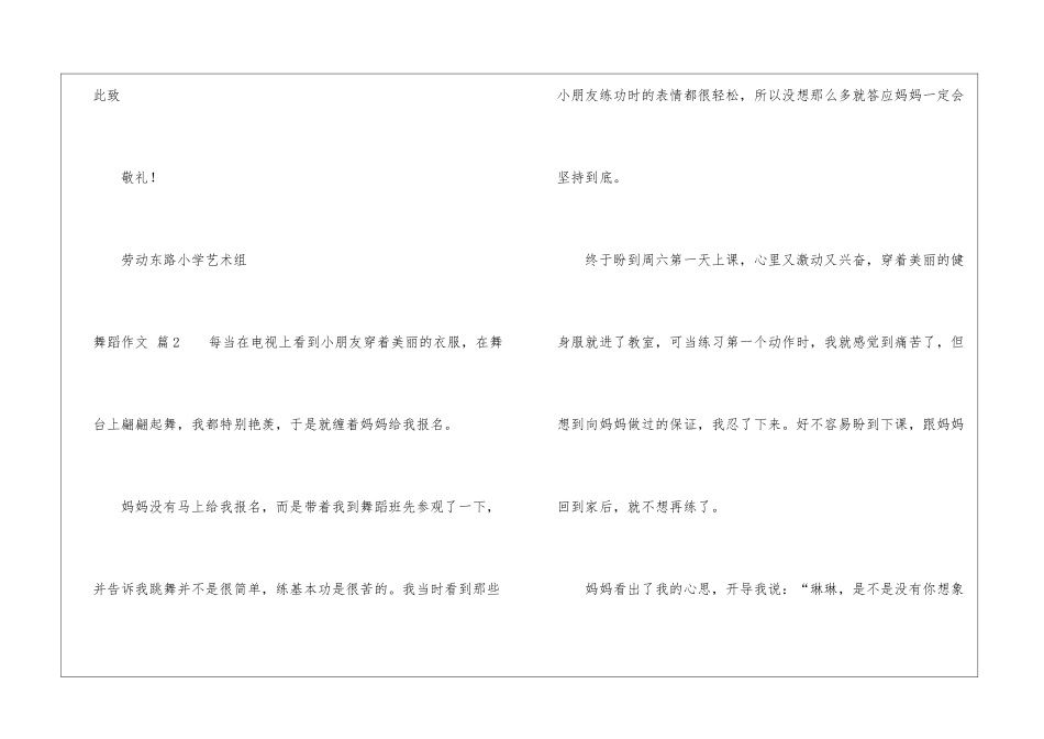 精选舞蹈作文6篇_第2页