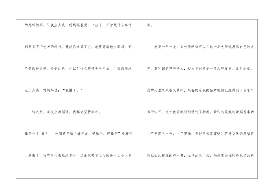 精选舞蹈作文6篇_第3页