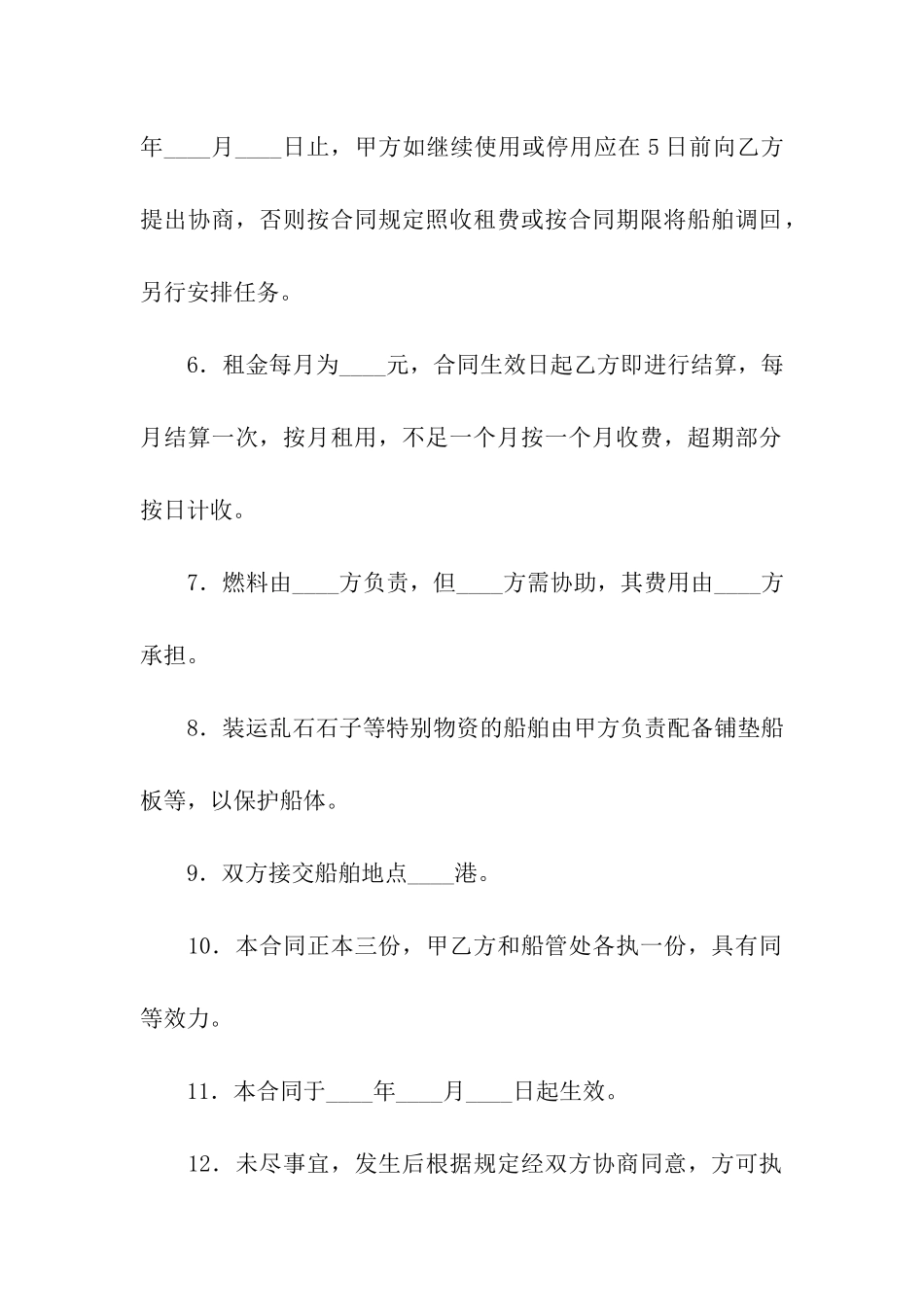 精选船舶租赁合同4篇_第3页