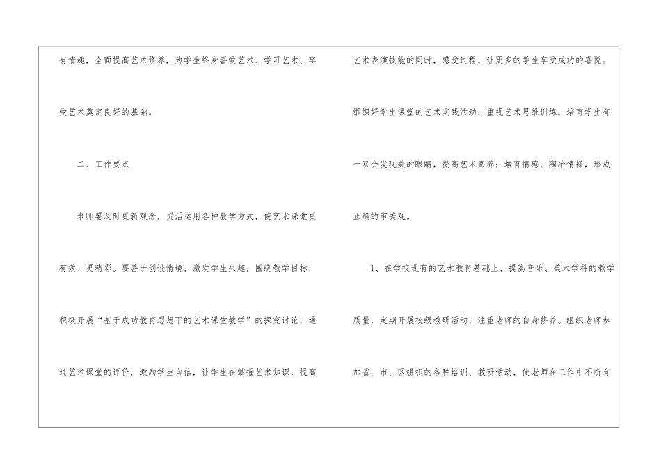精选艺术工作计划三篇_第2页