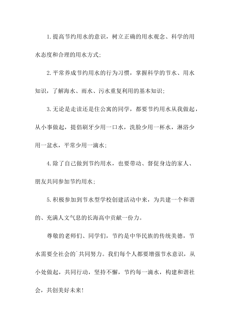 精选节约用水倡议书四篇_第2页