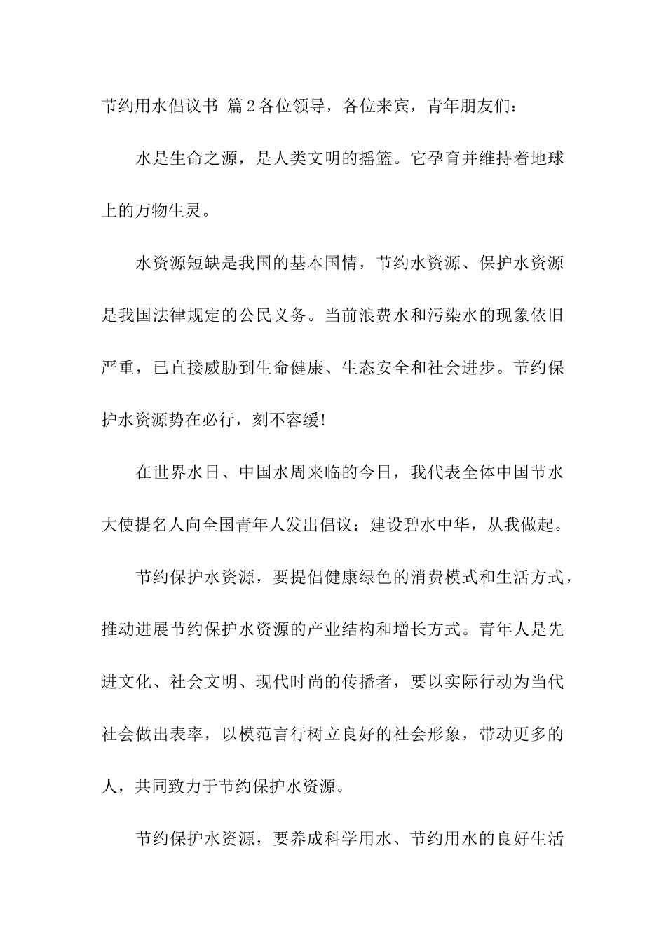 精选节约用水倡议书四篇_第3页