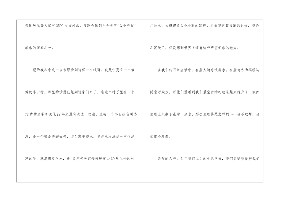 精选节约用水的建议书三篇_第2页