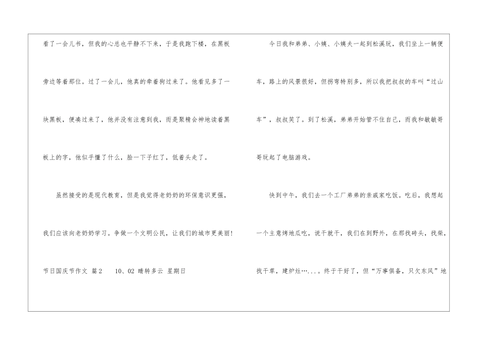 精选节日国庆节作文锦集5篇_第3页