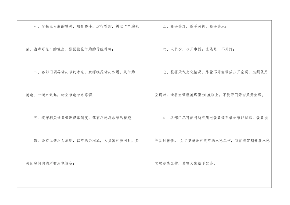 精选节约用水倡议书汇总7篇_第2页