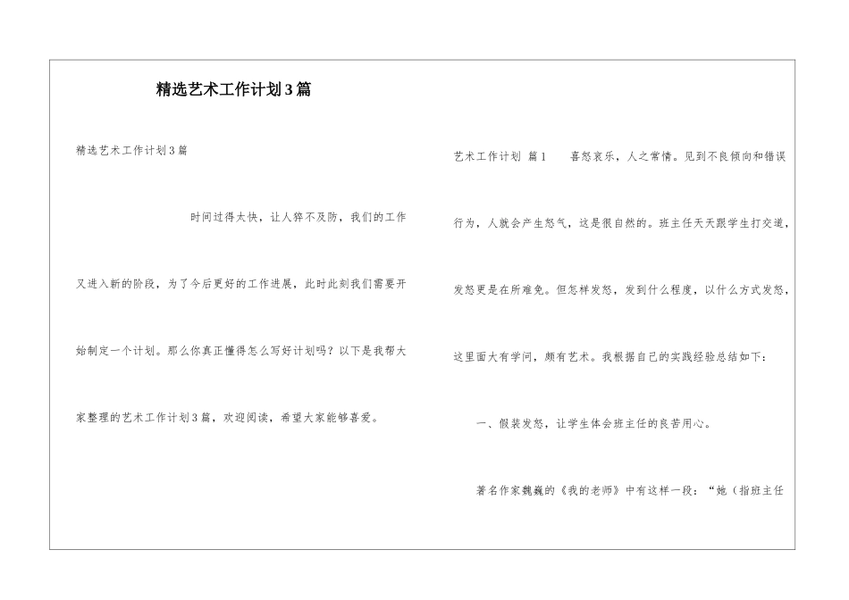 精选艺术工作计划3篇_第1页