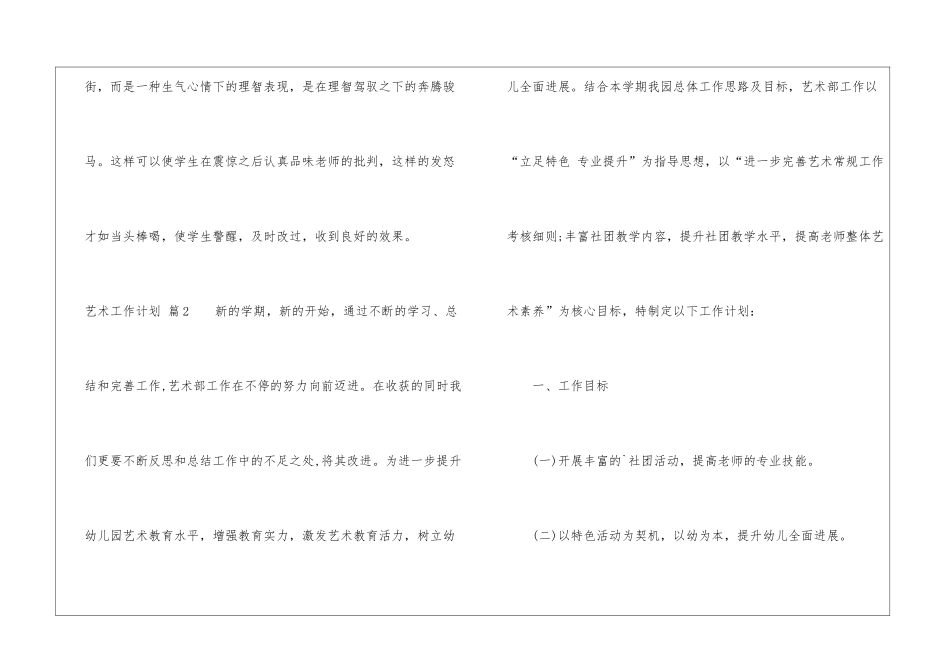 精选艺术工作计划3篇_第3页