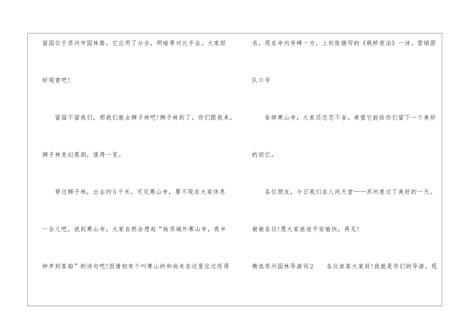 精选苏州园林导游词_第2页