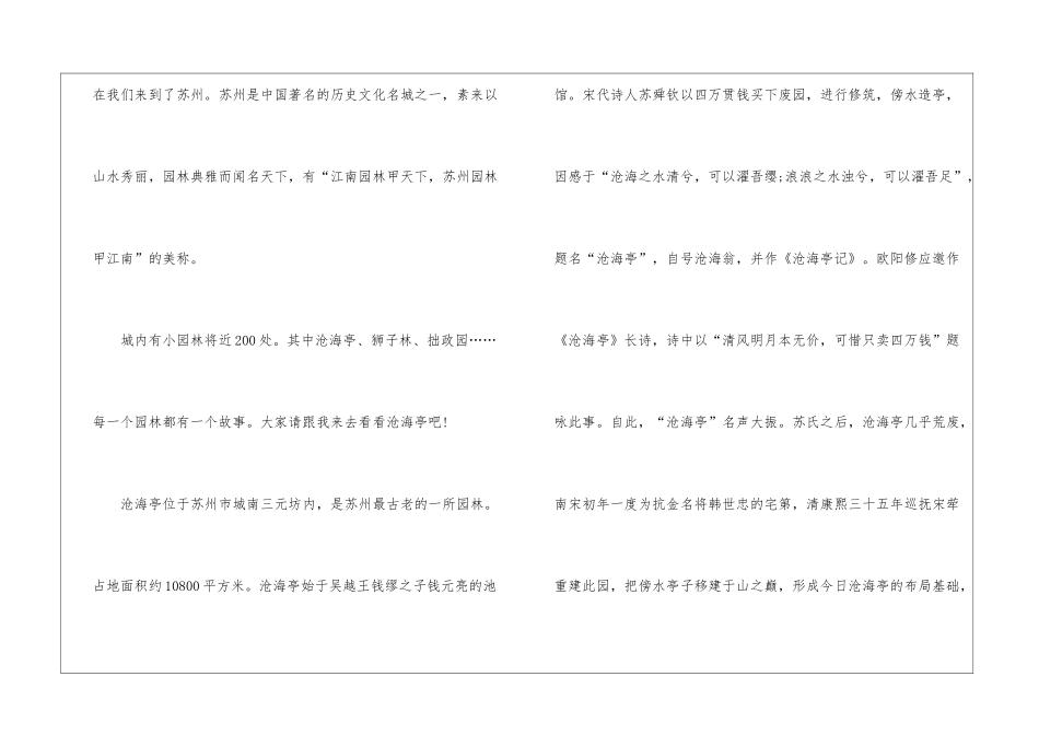 精选苏州园林导游词_第3页