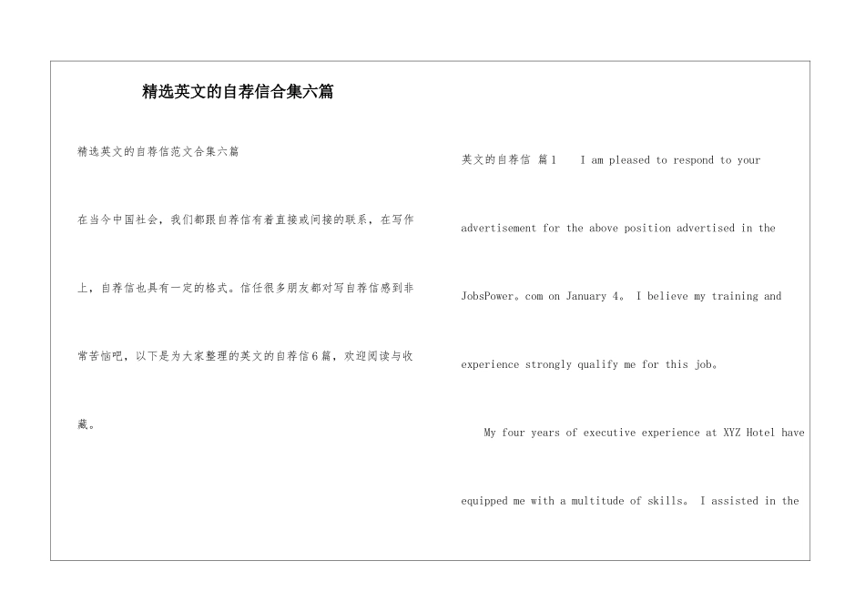 精选英文的自荐信合集六篇_第1页