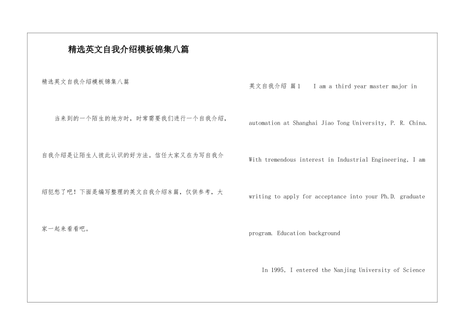 精选英文自我介绍模板锦集八篇_第1页