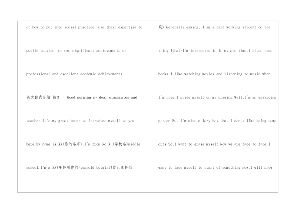 精选英文自我介绍模板锦集八篇_第2页