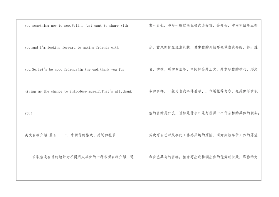 精选英文自我介绍模板锦集八篇_第3页