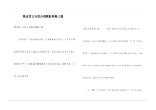 精选英文自我介绍模板锦集八篇
