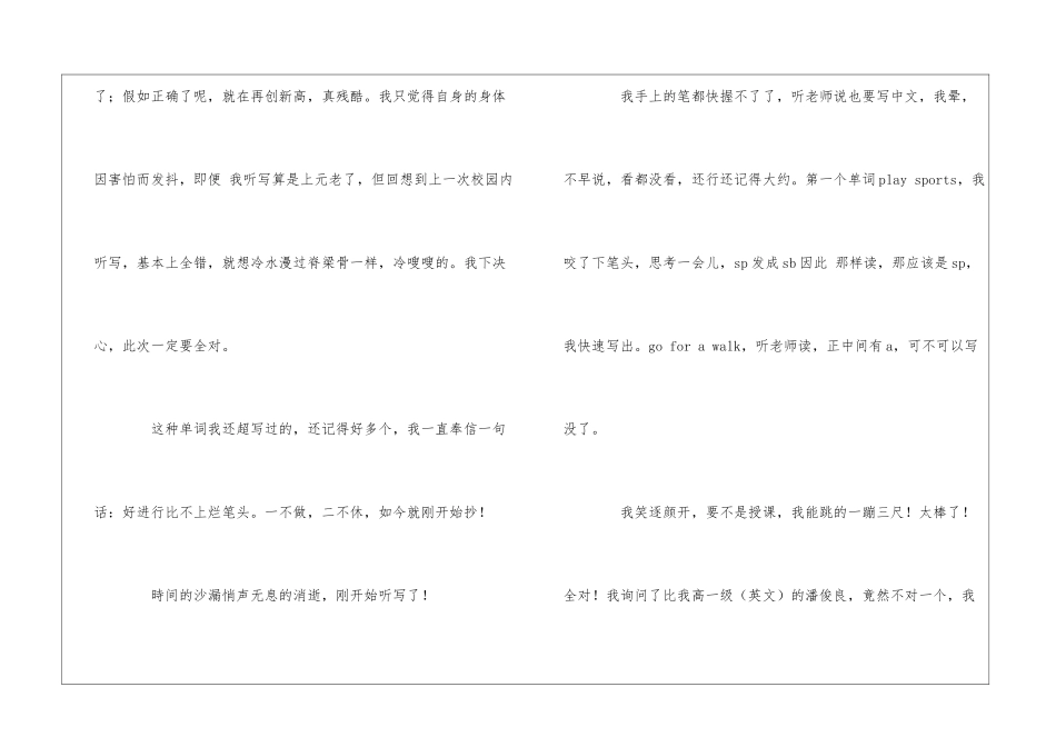 精选英语听写作文三篇_第2页