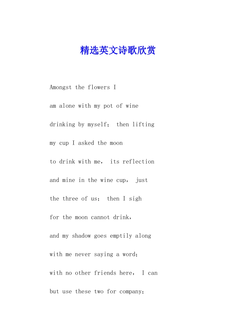 精选英文诗歌欣赏_第1页