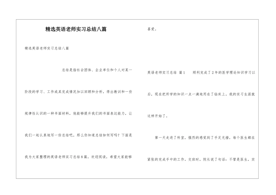 精选英语教师实习总结八篇_第1页