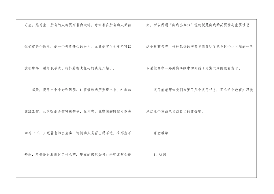 精选英语教师实习总结八篇_第2页
