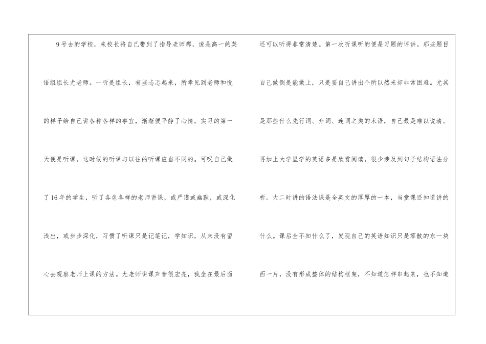 精选英语教师实习总结八篇_第3页