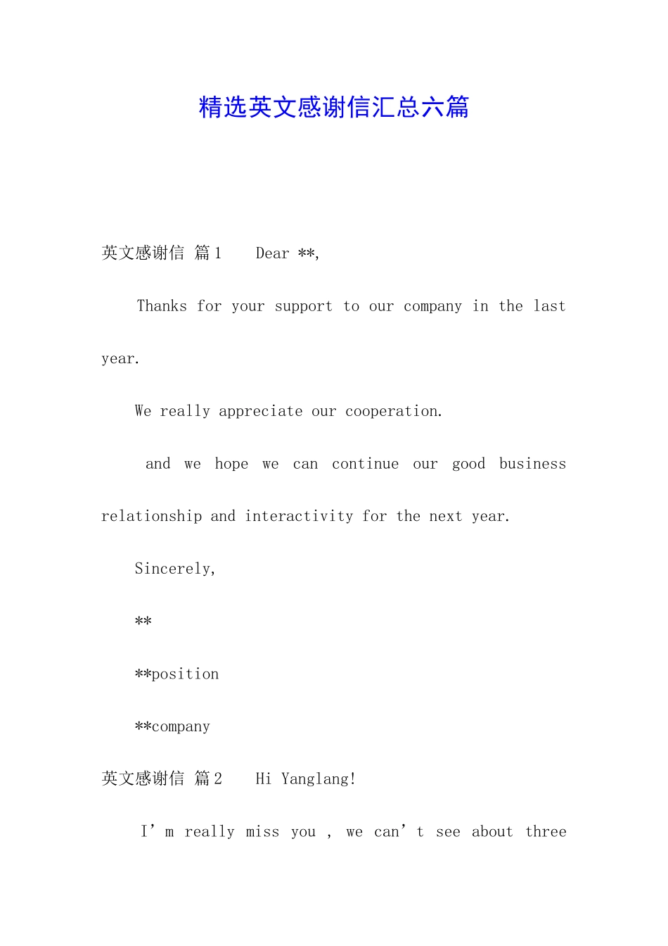 精选英文感谢信汇总六篇_第1页