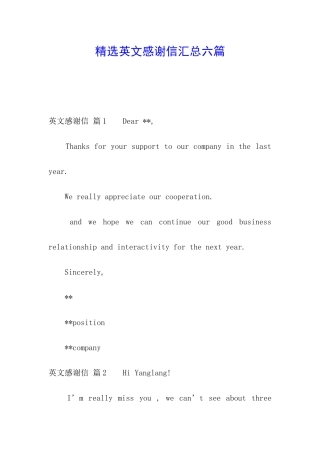 精选英文感谢信汇总六篇
