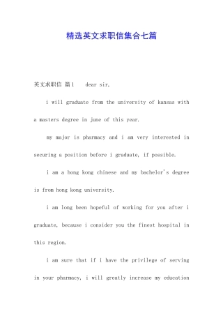 精选英文求职信集合七篇