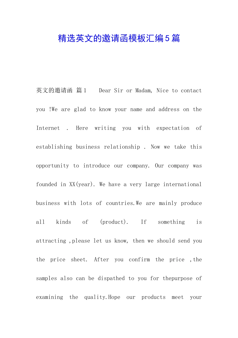 精选英文的邀请函模板汇编5篇_第1页