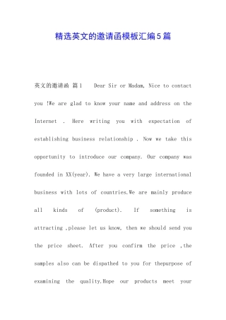 精选英文的邀请函模板汇编5篇