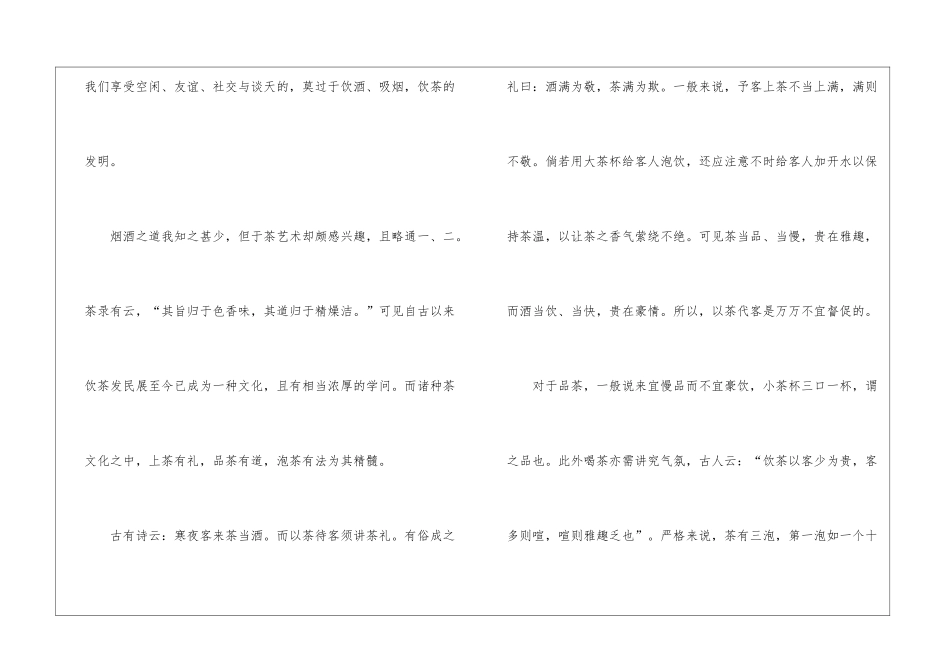 精选茶艺师工作总结三篇_第2页