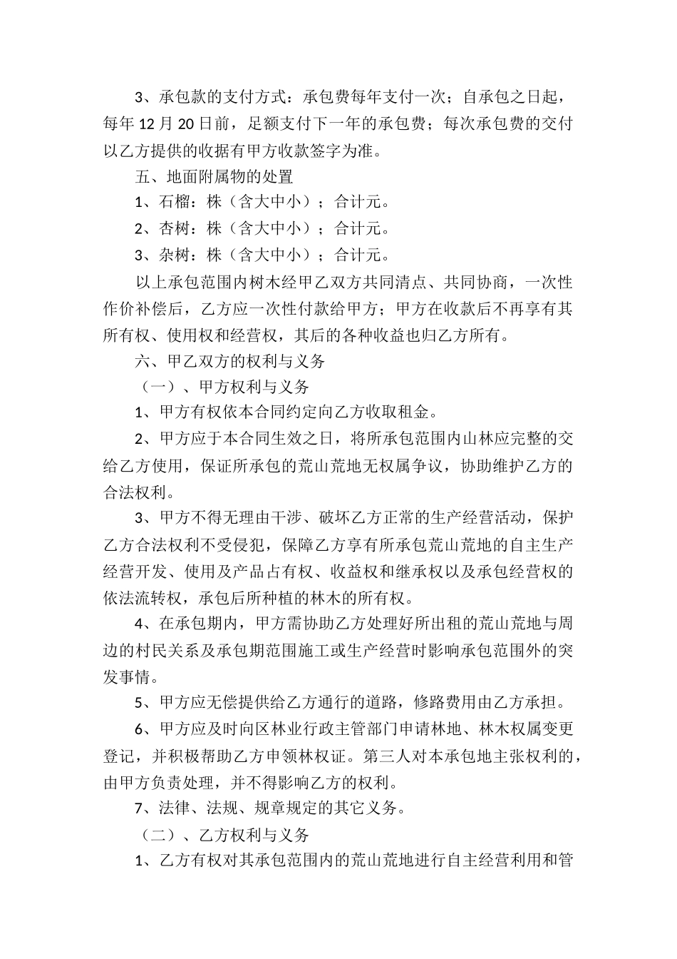 精选荒山承包合同3篇_第2页