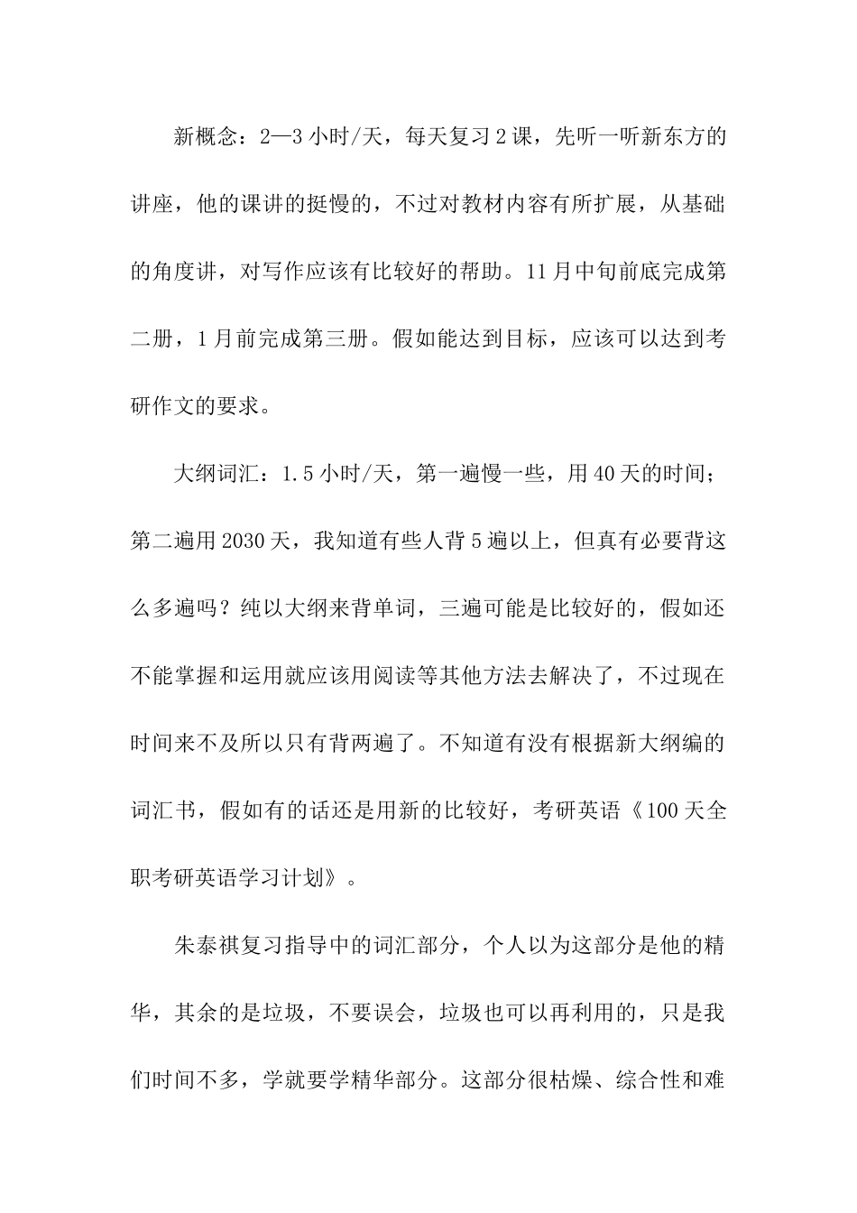 精选英语考研学习计划3篇_第2页