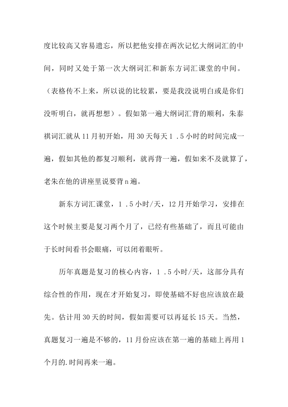 精选英语考研学习计划3篇_第3页