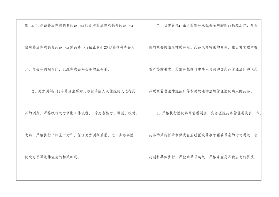 精选药剂科工作总结3篇_第2页