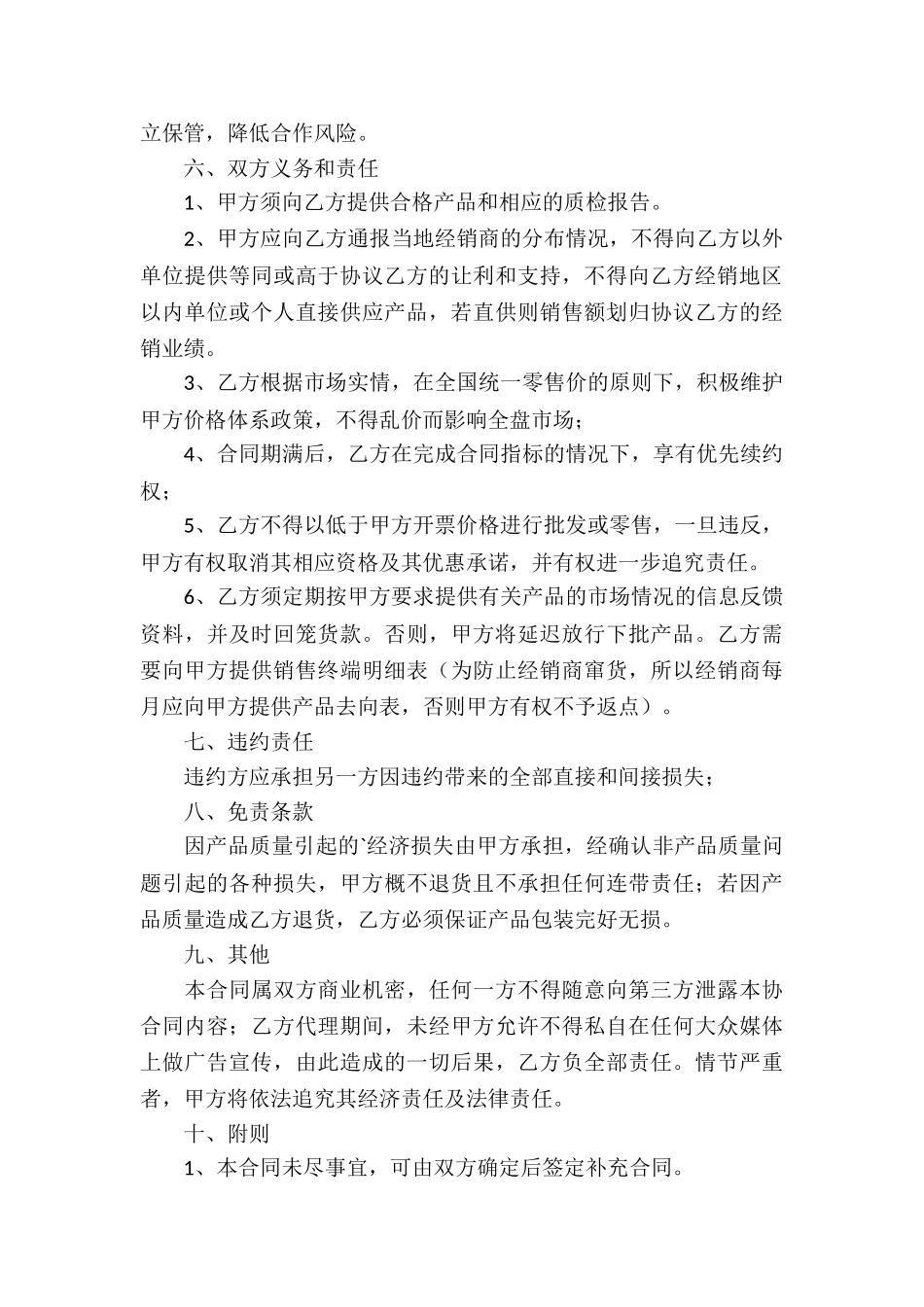 精选药品代理合同四篇_第3页