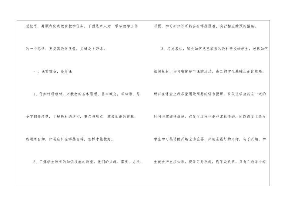 精选英语教师工作总结四篇_第2页