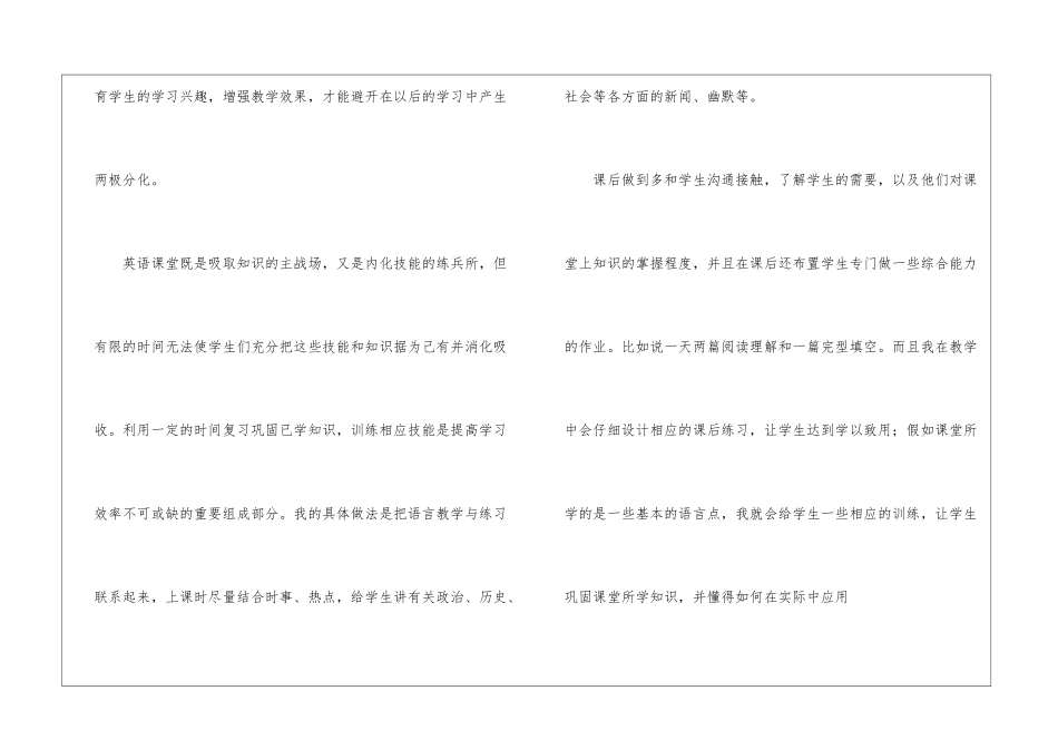精选英语教师工作总结四篇_第3页