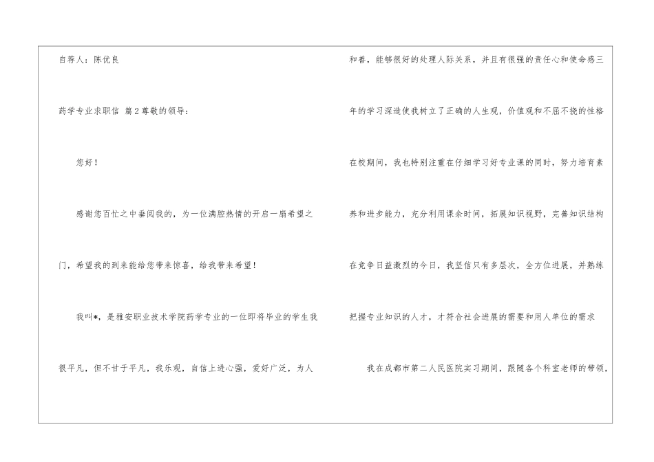 精选药学专业求职信四篇_第3页