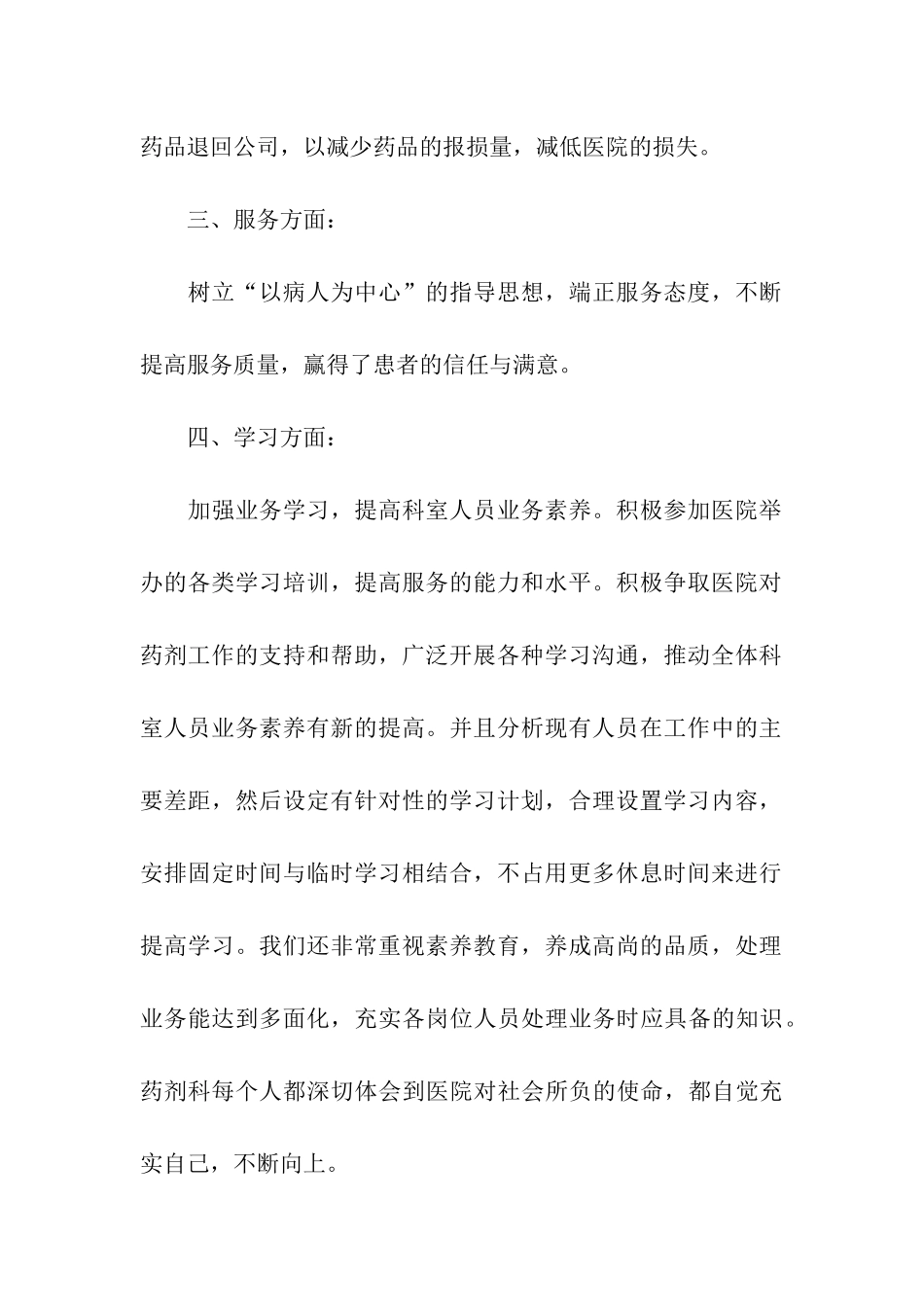 精选药剂科工作总结4篇_第2页