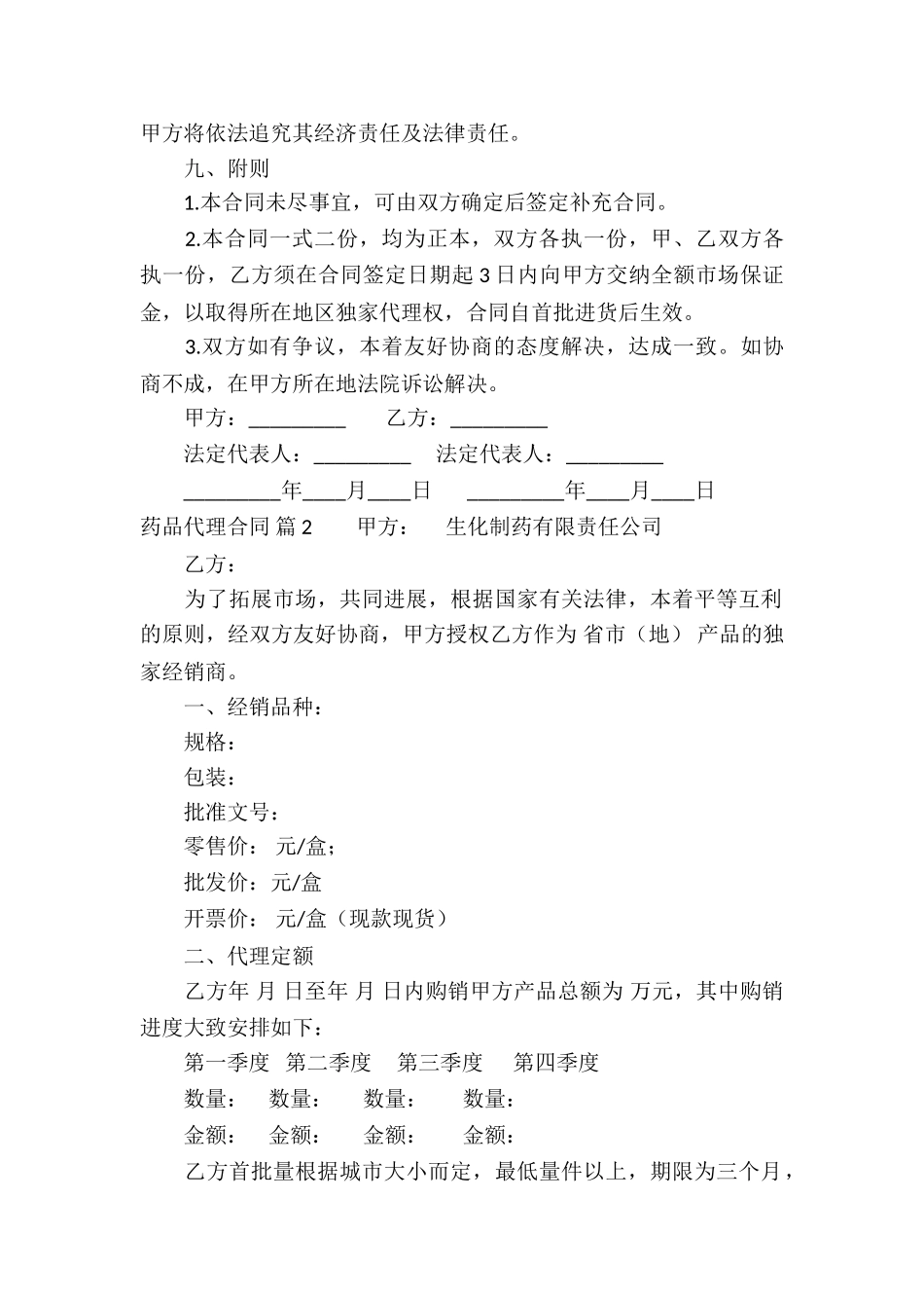 精选药品代理合同3篇_第3页