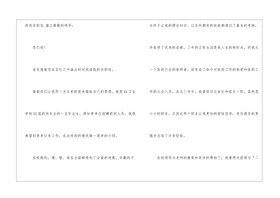 精选药剂求职信四篇_第3页