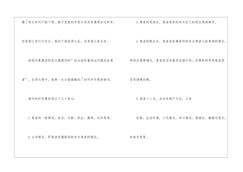 精选药学的实习报告4篇_第2页
